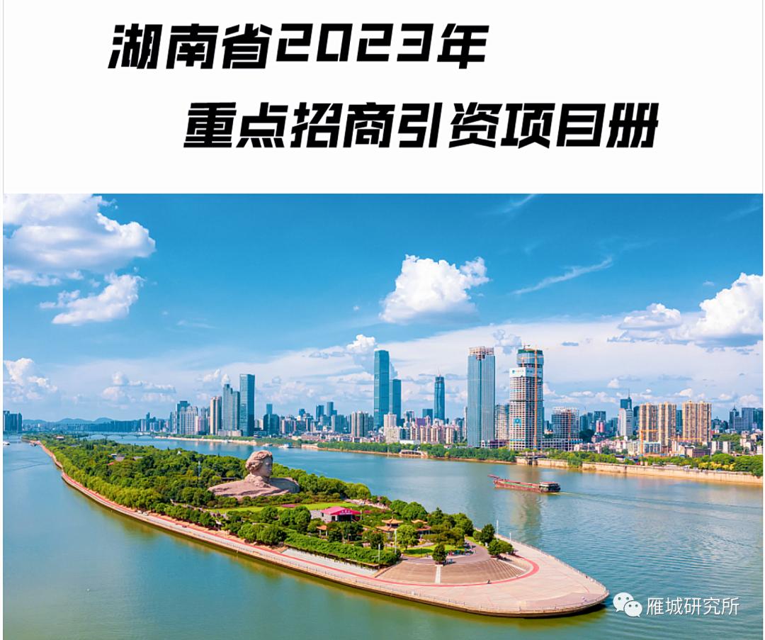 衡阳144个重大项目名单,衡阳2024重点项目投资金额