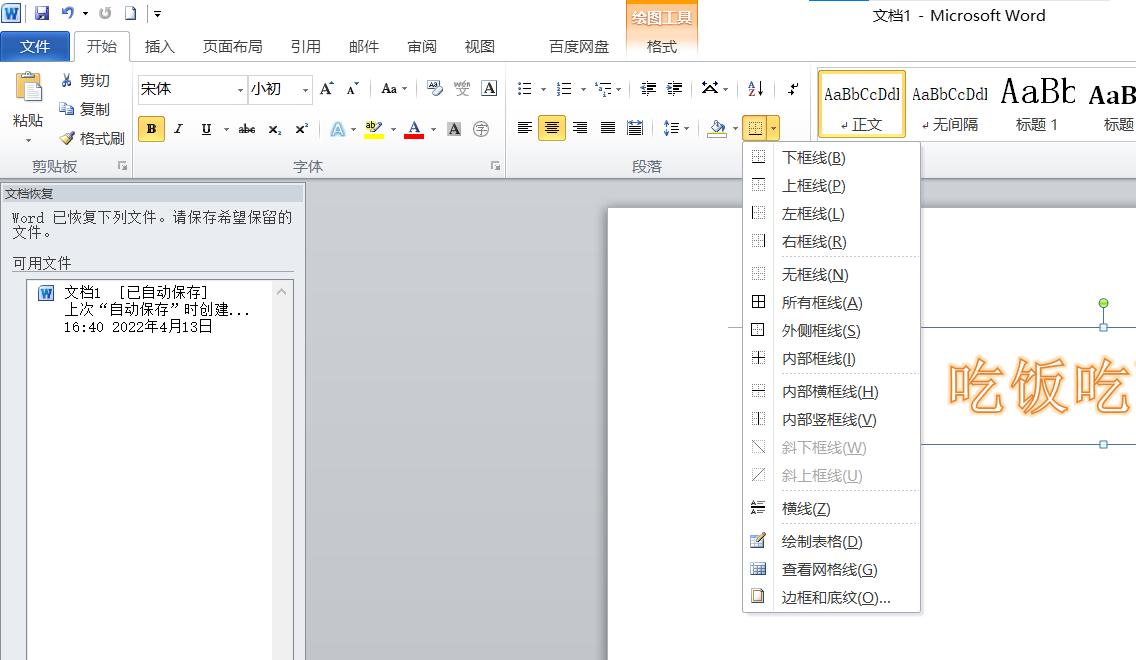 万能office操作（非WPS）三