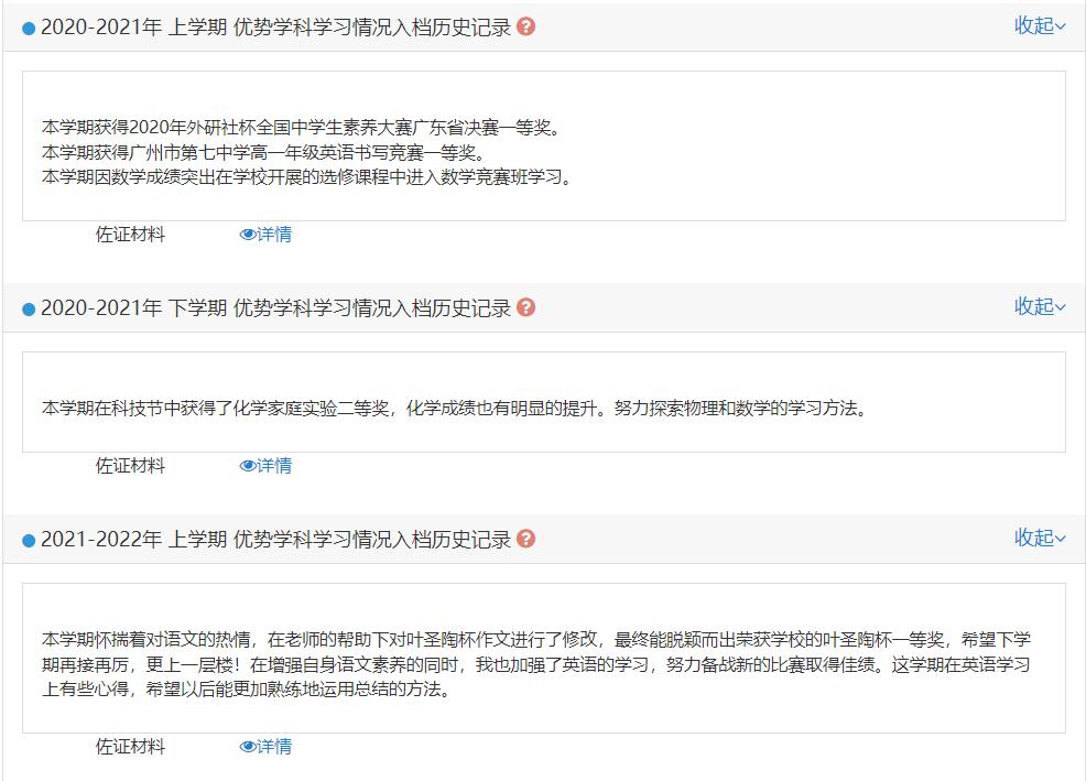 中学生综合素质评价平台如何填写,高中填写综合素质评价200字左右