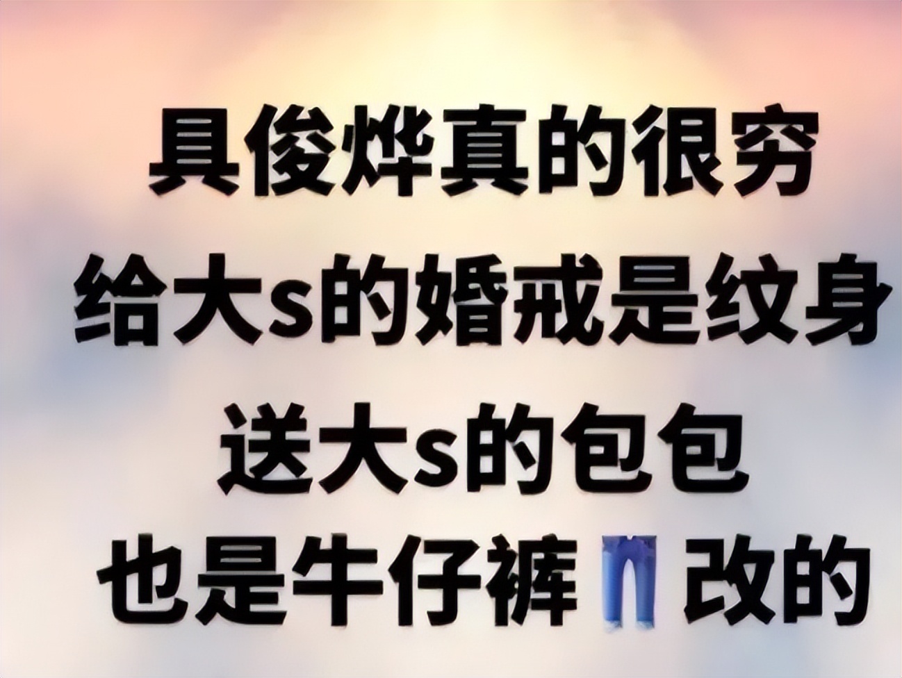 具俊晔和大s关系曝光,曝大s具俊晔合约婚姻