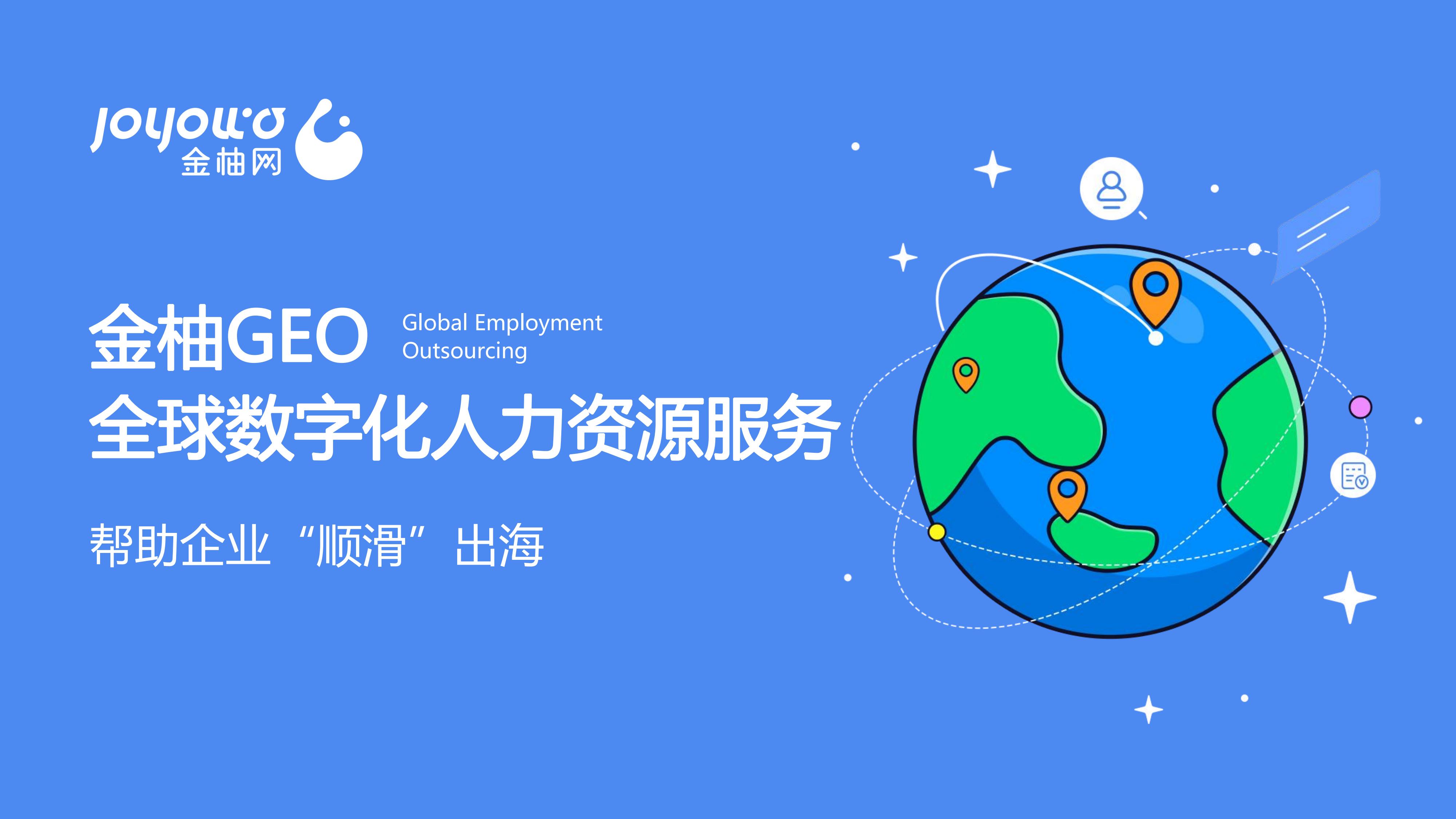 企业出海人力资源面对的风险问题 (企业出海的人力资源挑战)