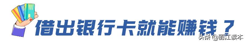 出借银行卡获利1万怎么判,出借银行卡获利几十万