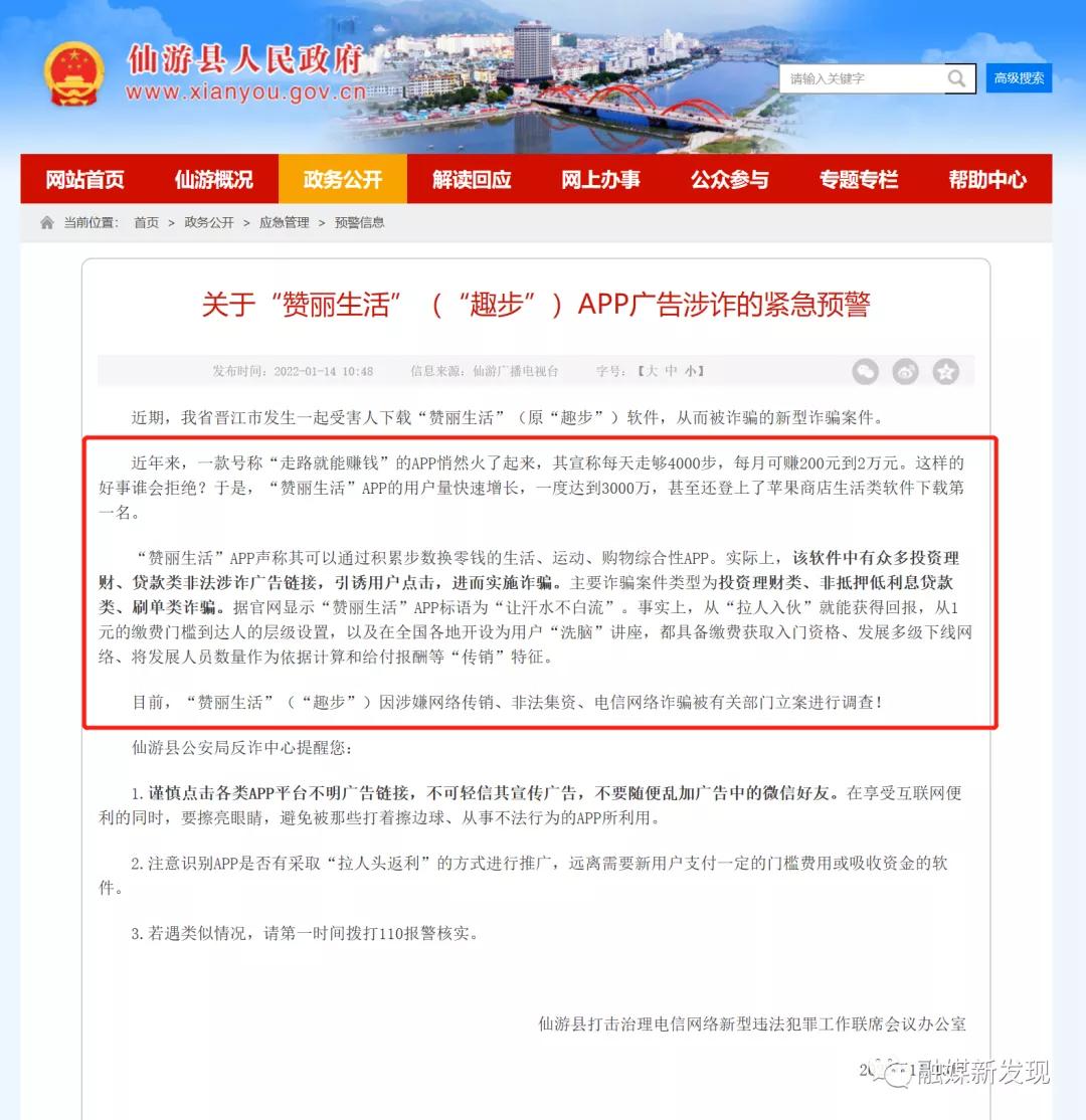 “赞丽生活”APP以网络传销被立案调查，持股公司被列入被执行人