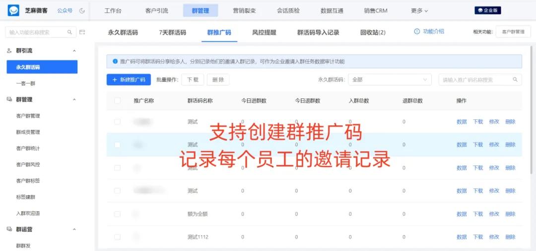 企业微信群二维码总是要更换怎么办?