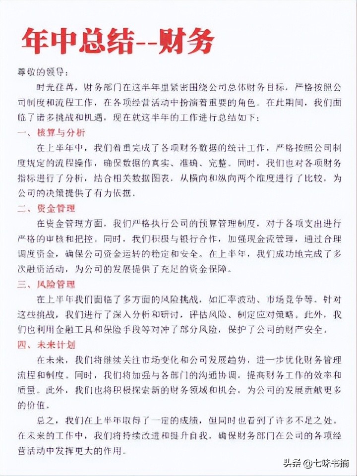 半年工作总结应该这样写,年度最佳工作总结范文