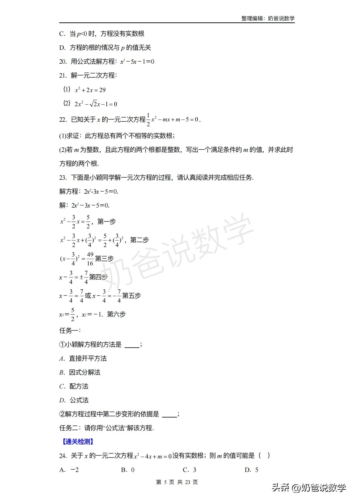 八升九暑假预习讲义｜第03讲解一元二次方程-公式法