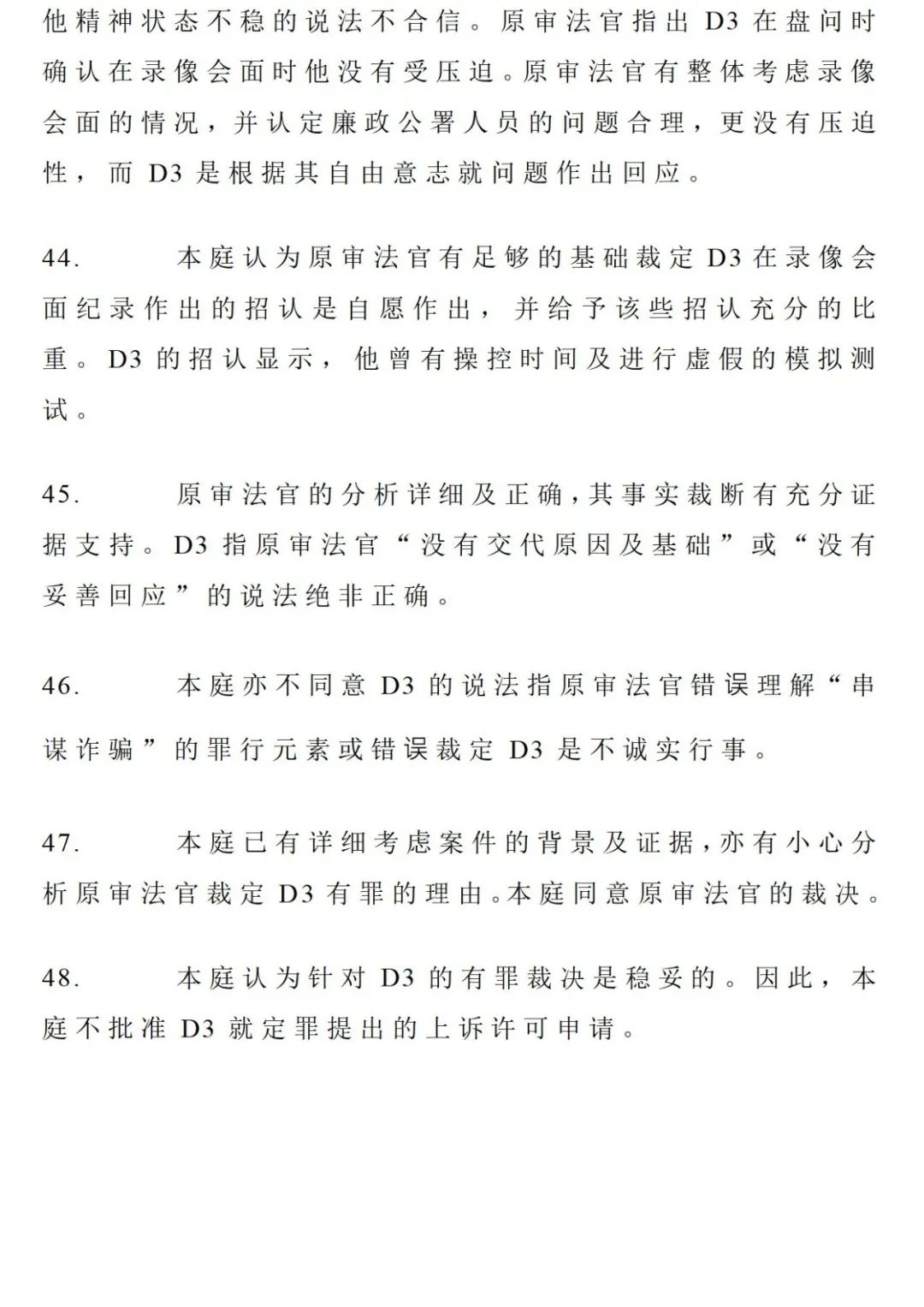 胆大包天真实案件,港珠澳大桥质检案