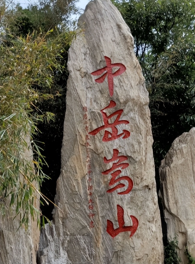 嵩山有哪些文化意义,嵩山对周边的影响