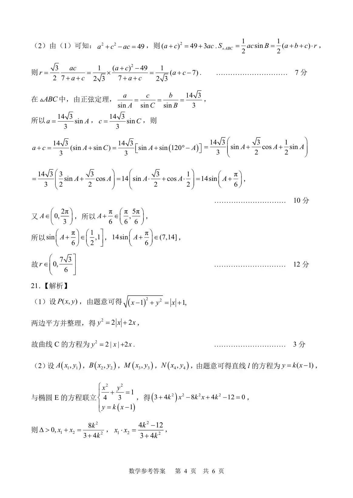2020年5月山东高考数学模拟试题,济南市高三3月模拟考试数学答案