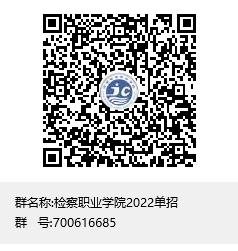 河南检察职业学院2022年单招,河南检察职业学院2022年单招专业