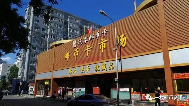 北京马甸邮币卡最新行情,今日邮币卡行情