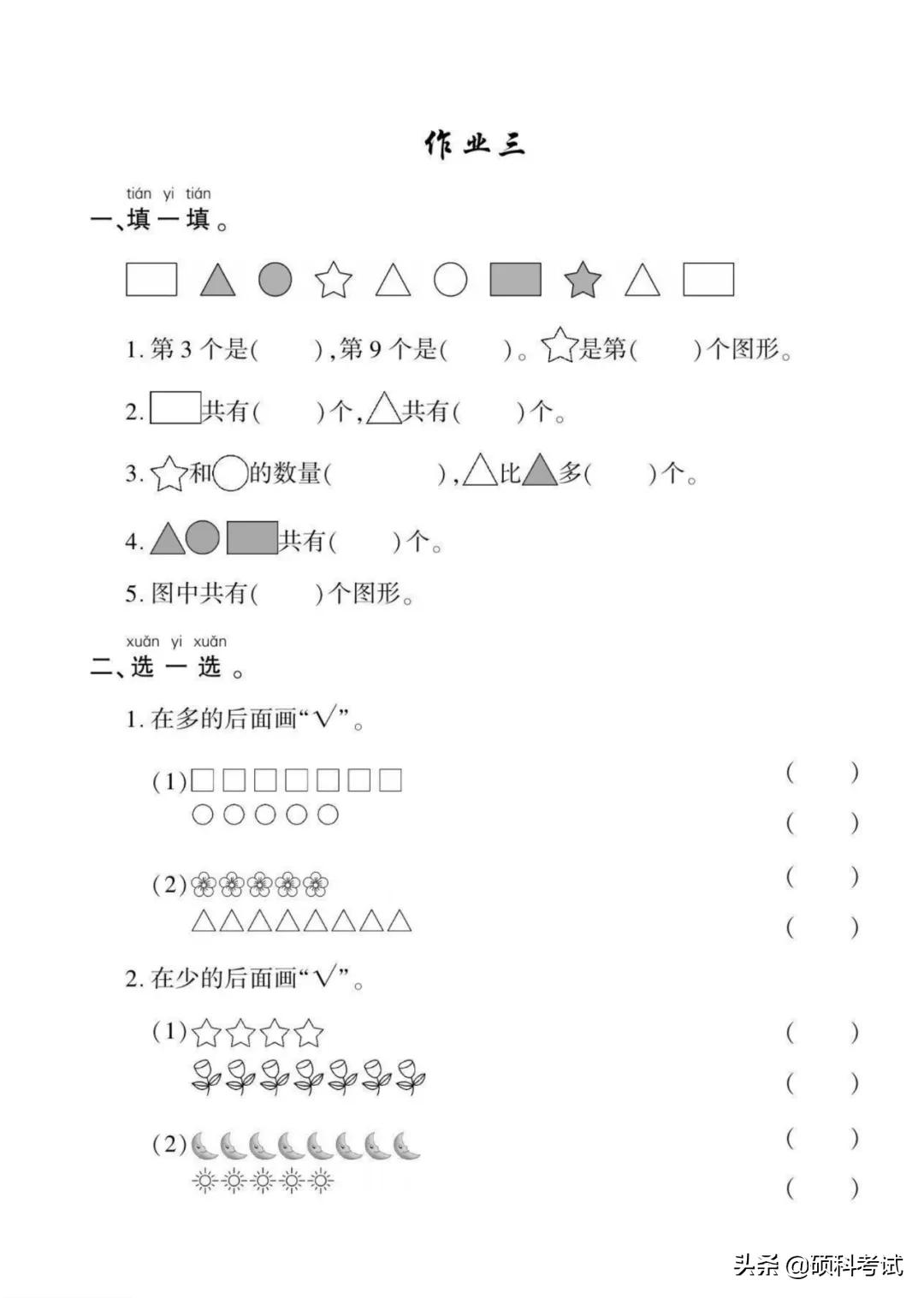 一年级数学暑假作业北师大版答案,一年级数学寒假作业的创意清单