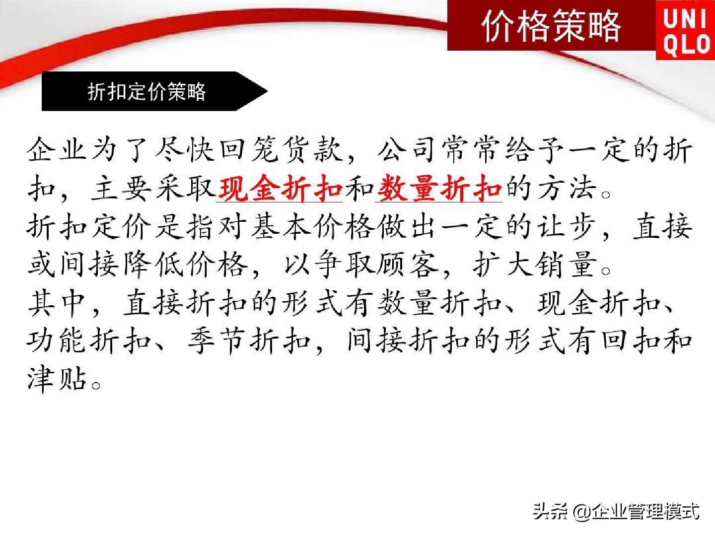 新零售下优衣库的营销策略,优衣库产品营销策略