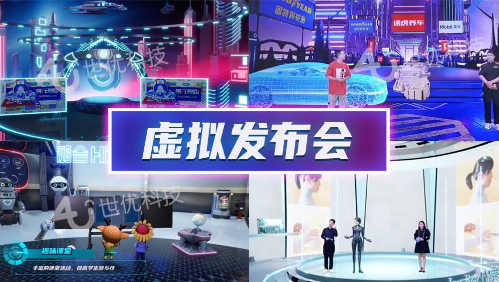 虚拟场景发布会制作,虚拟现实场景发布会流程