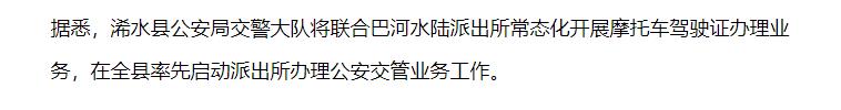 湖北黄冈：派出所里可以考摩托车驾照方便了