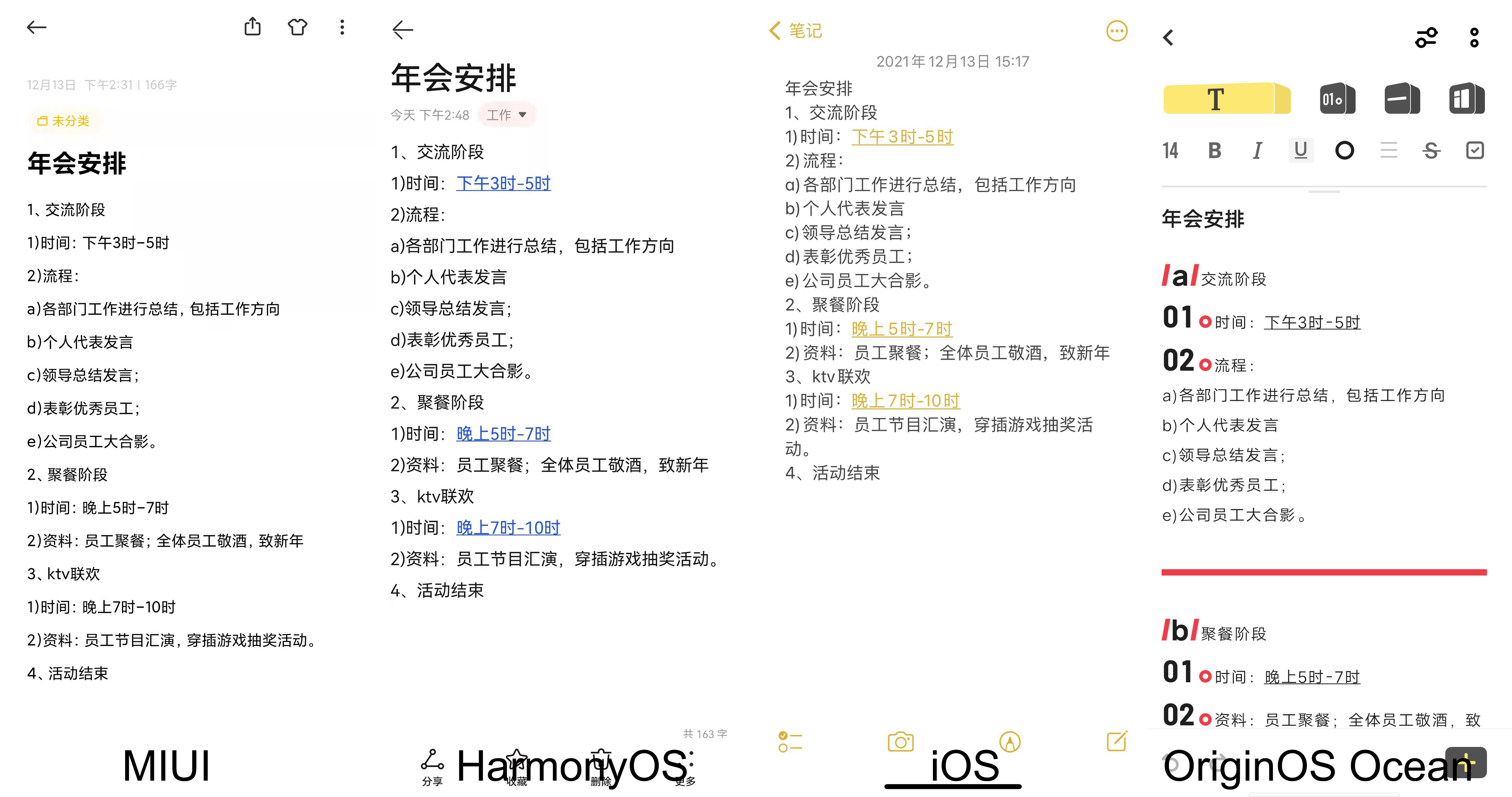 手机原生笔记功能横评：到底什么才是“生产力”？