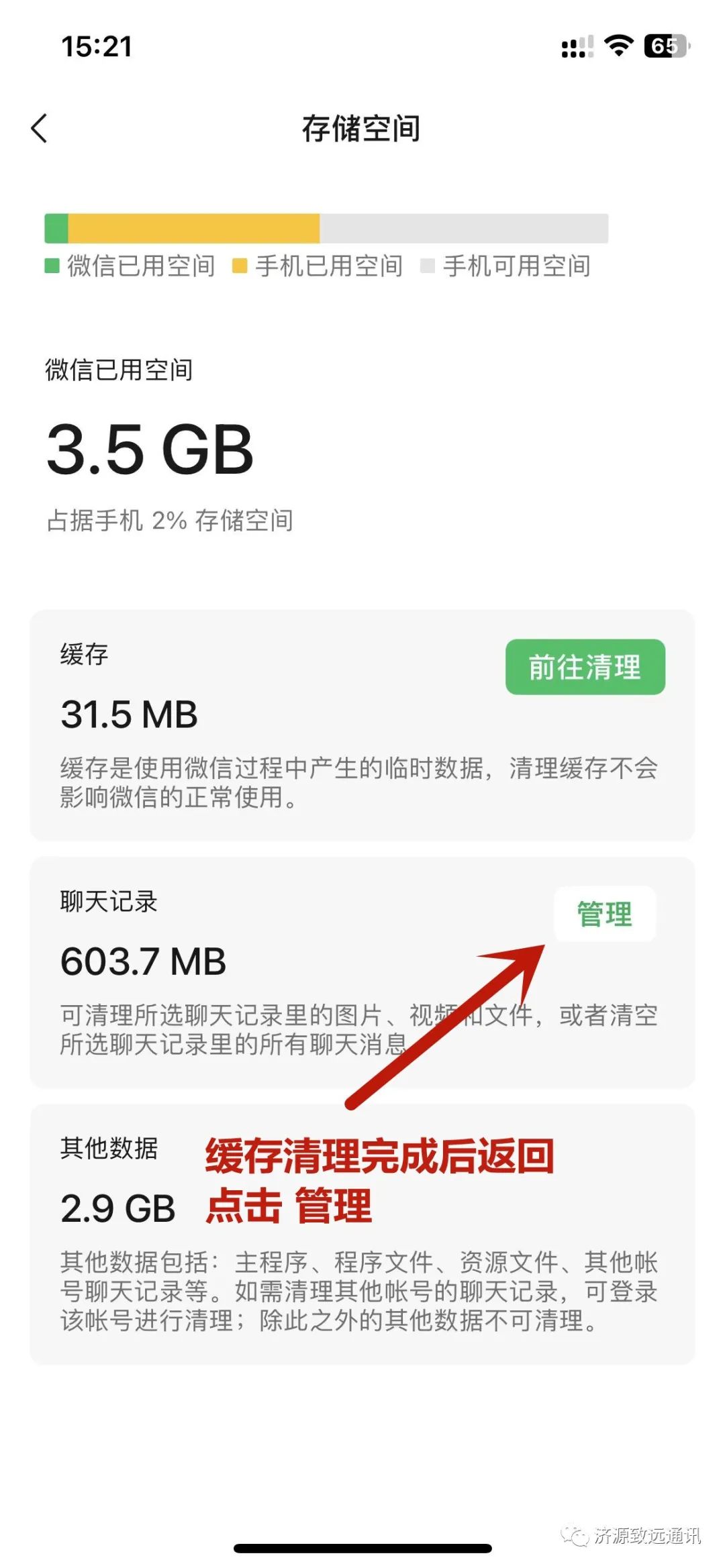 微信垃圾清理后还有保存时间吗,微信垃圾清理还是显示有垃圾
