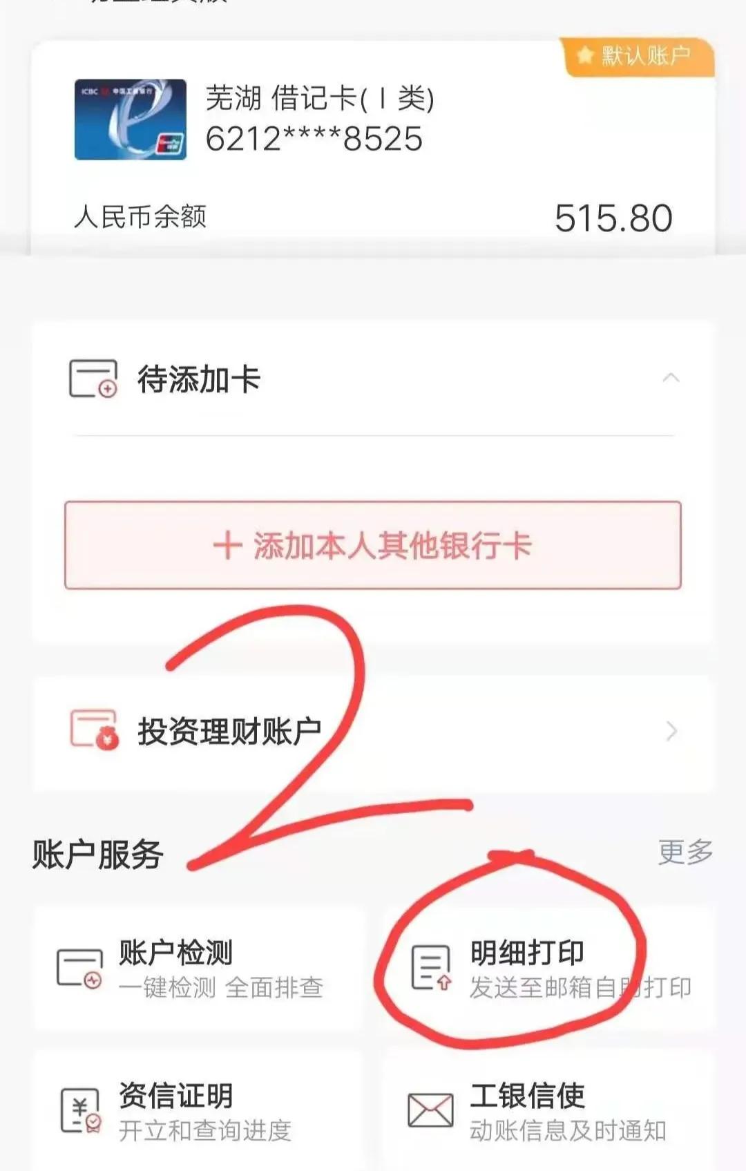 工行app明细打印出来密码在哪里,工行app打印明细流水