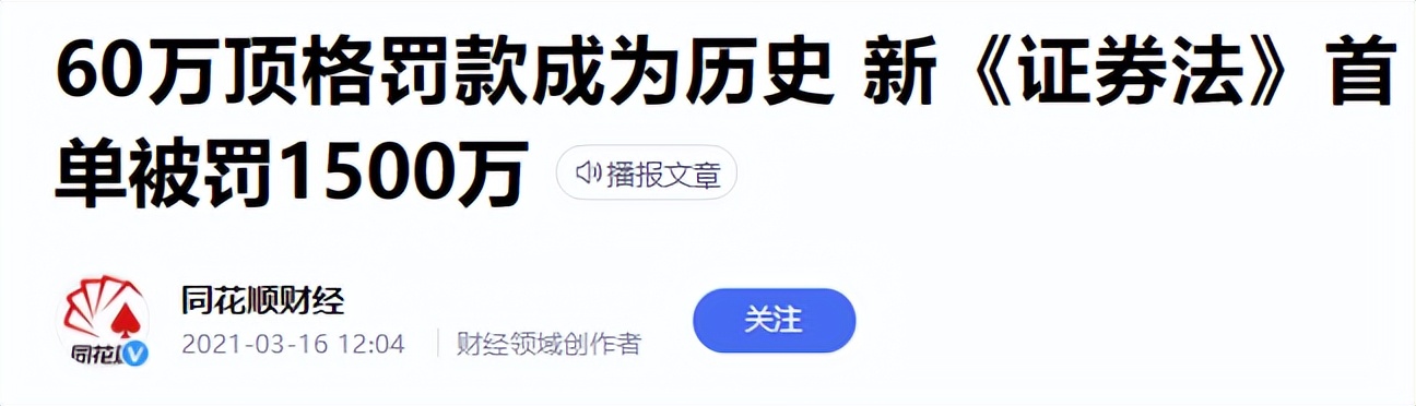 中美上市公司财务造假处罚对比,中美上市公司造假处罚对比