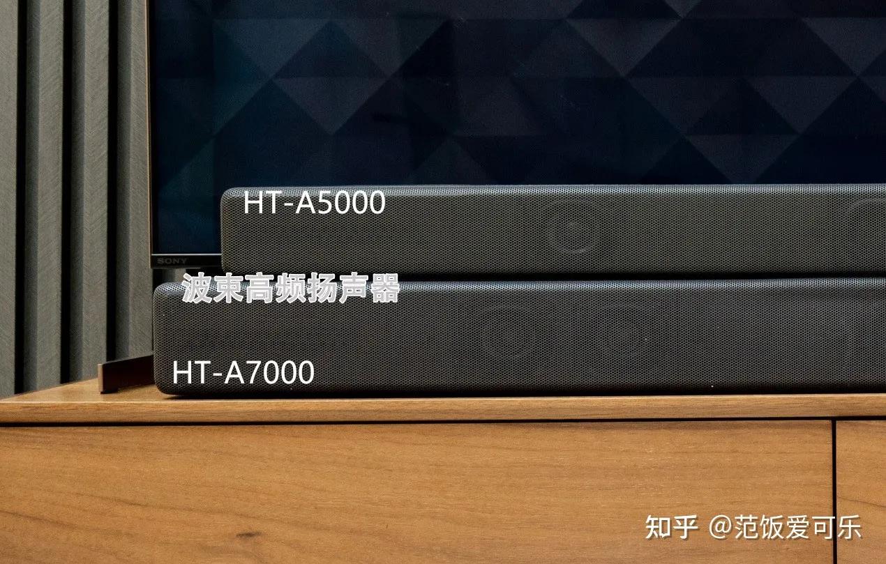 索尼ht-a7000和a5000选哪个,索尼ht-a5000