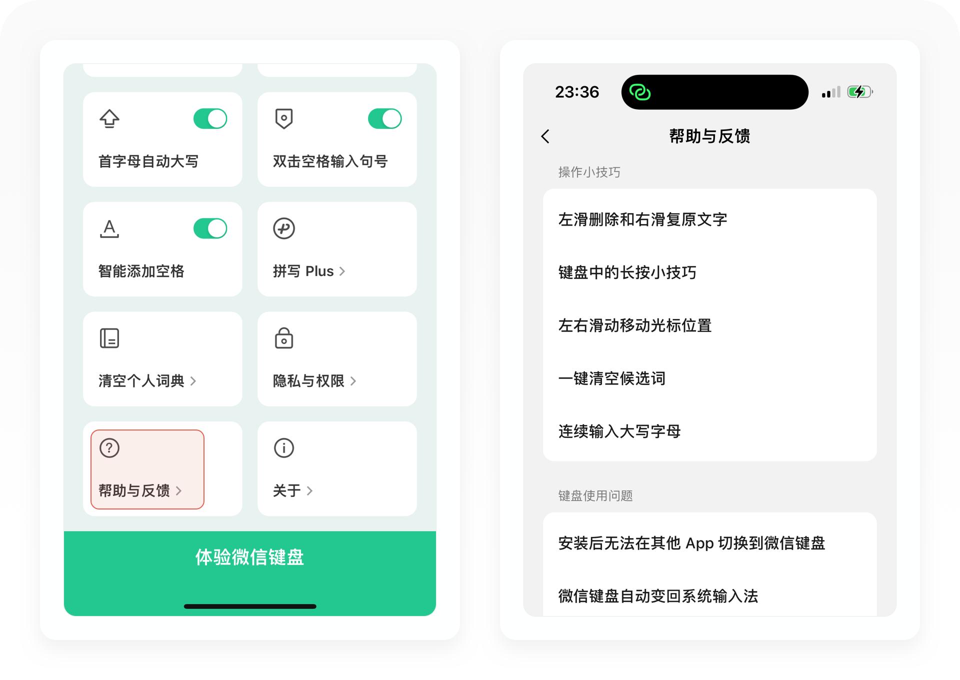 3600字拆解微信键盘丨地主家的小儿子真是又帅又有才