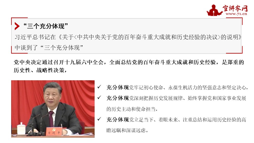 宣讲家课件：【学习*党**的十九届六中全会精神】深刻把握*党**的百年奋斗重大成就和历史经验