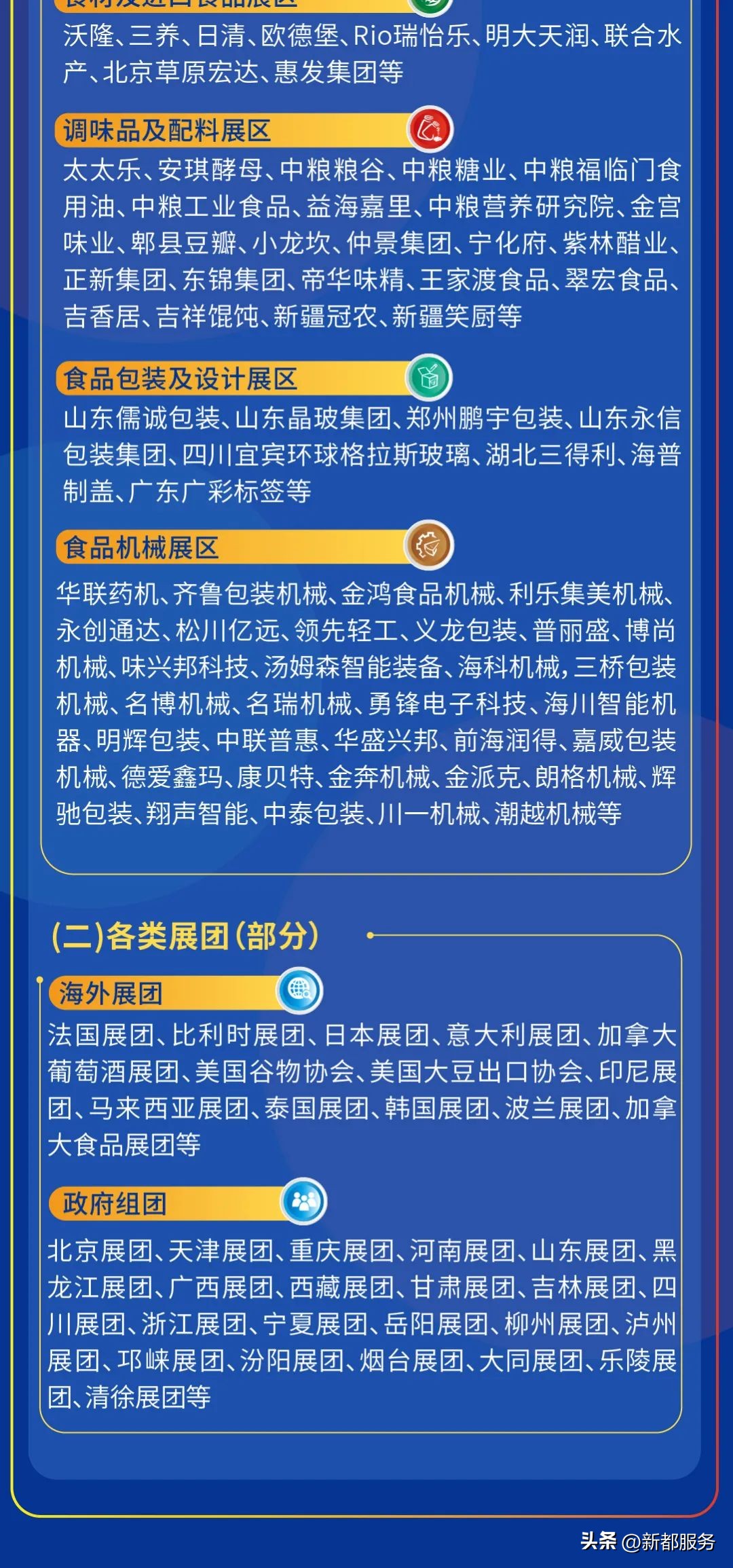 糖酒会攻略视频教程,糖酒会攻略完整版