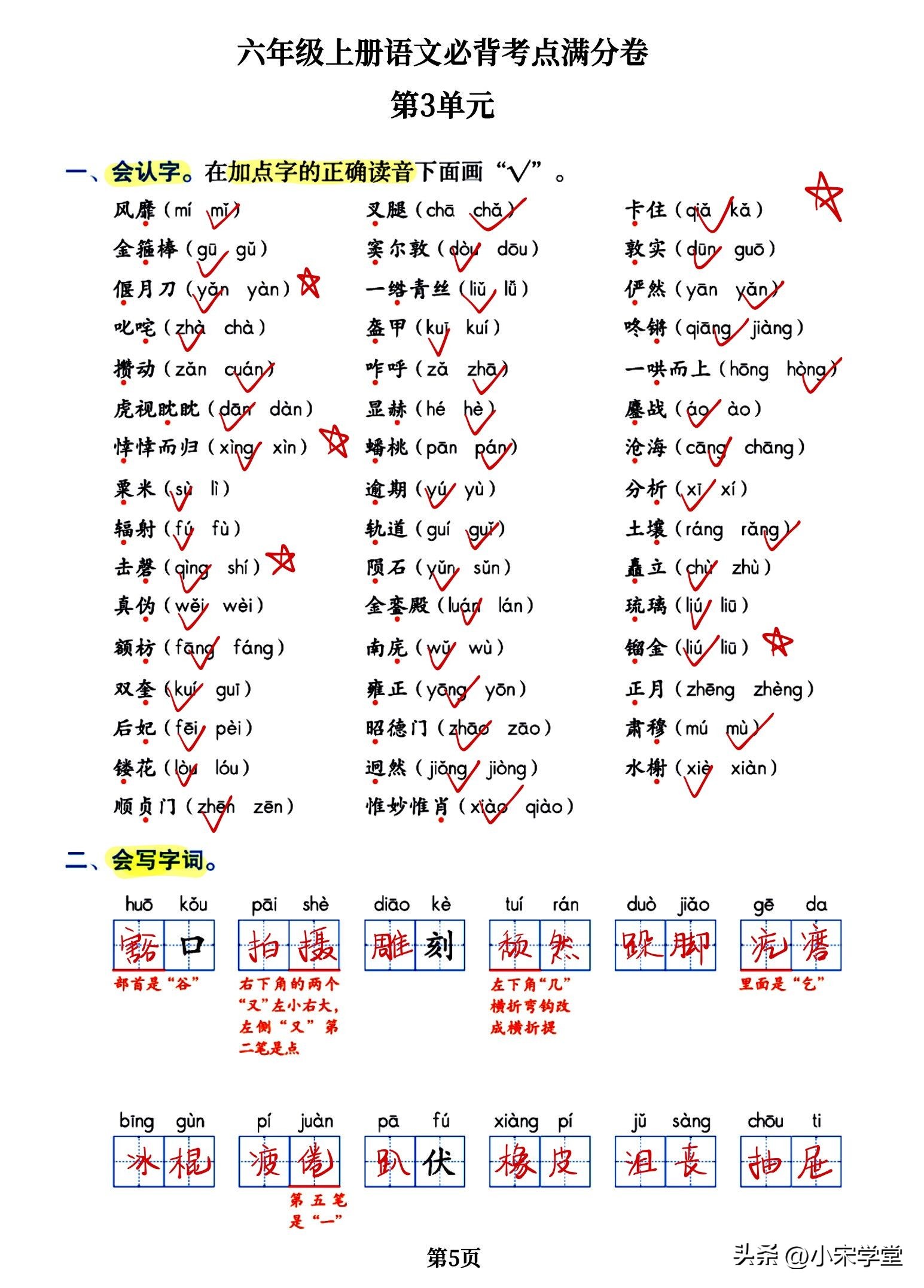 六年级上册语文高频考点通关密卷,六年级语文上册核心考点清单