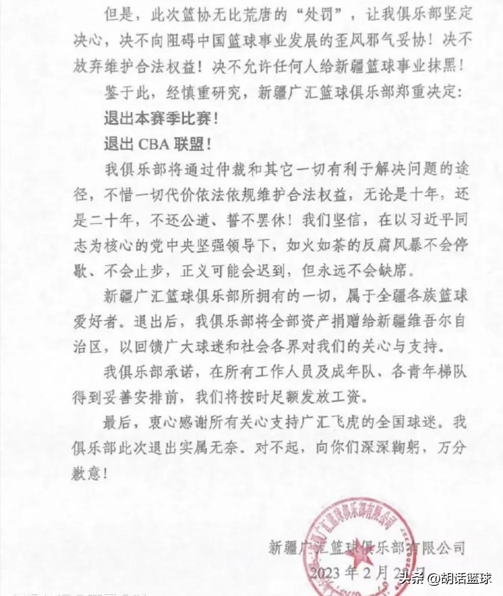 新疆男篮退出cba接下来打什么比赛,新疆男篮退出cba联盟前因后果