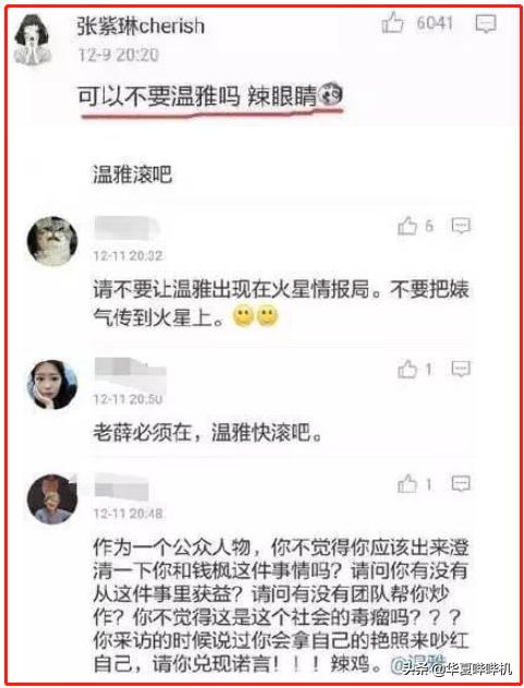 温雅节目表现,温雅为什么还能上节目