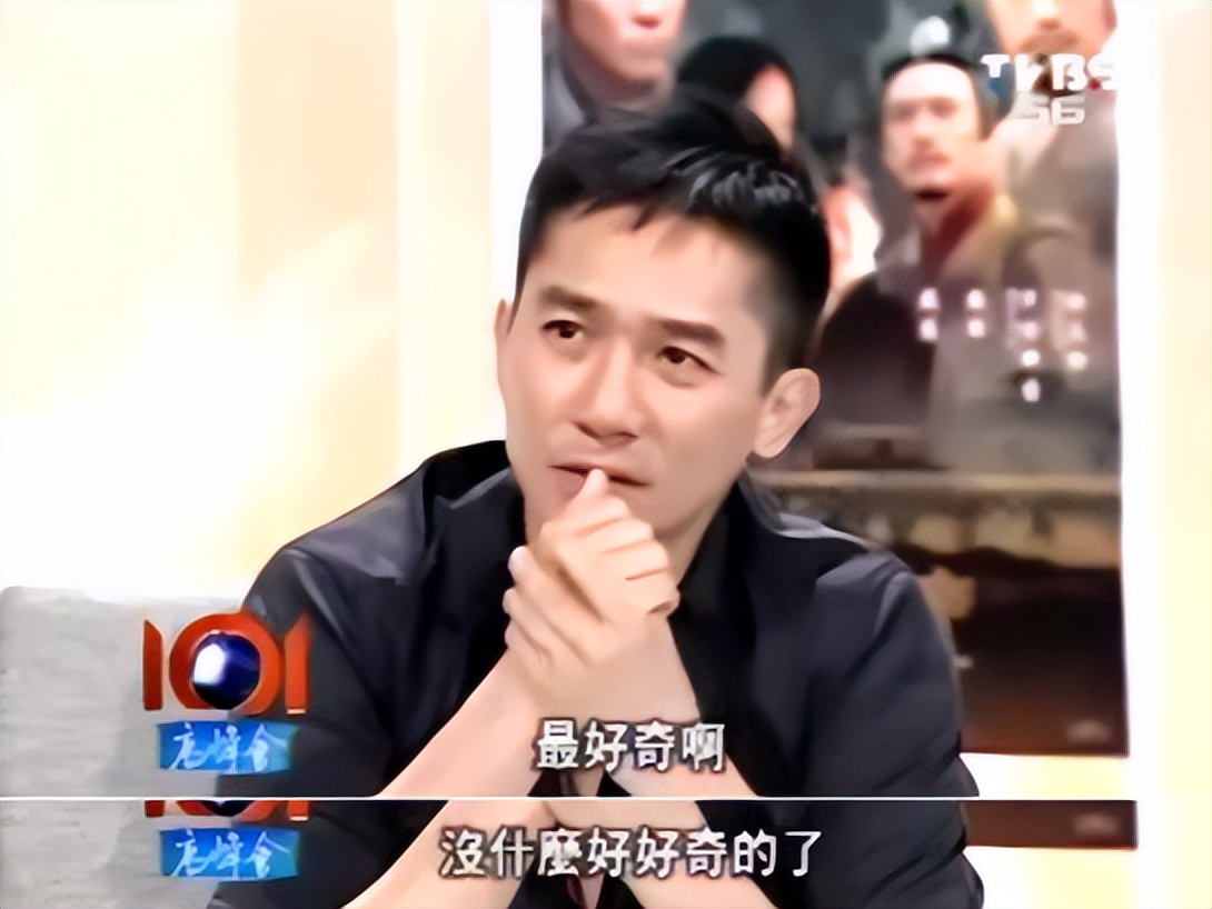 梁朝伟又有“黑料”了？社恐影帝说实话，成为娱乐圈“共享噩梦”