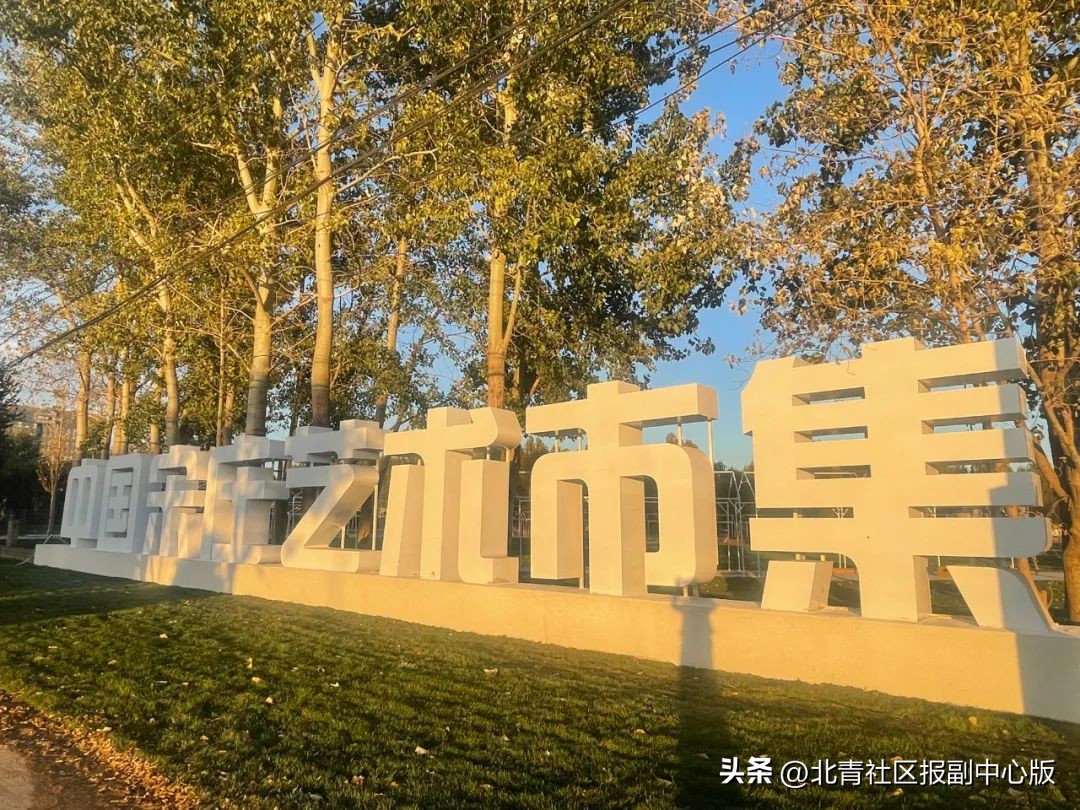 宋庄艺术市集介绍和内容,中国宋庄艺术市集亲子乐园