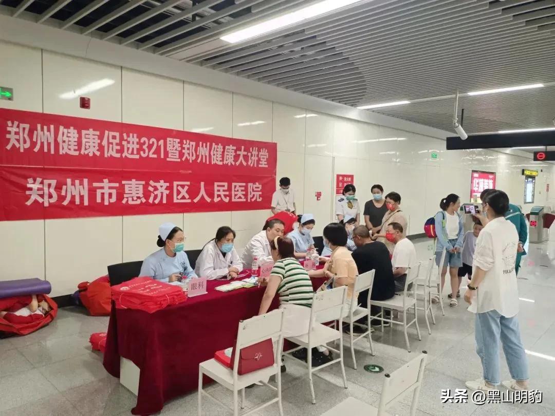 郑州义诊公益活动,郑州地铁站义诊时间