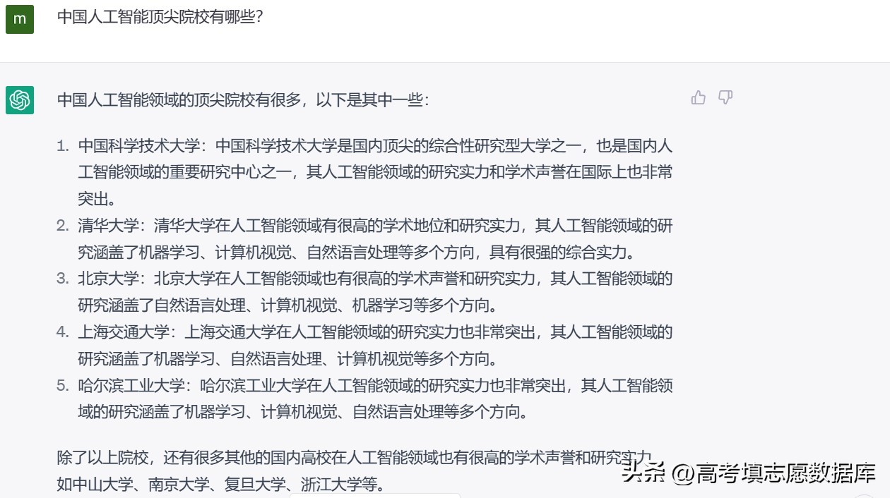 ChatGPT聊志愿｜国内外人工智能顶尖院校