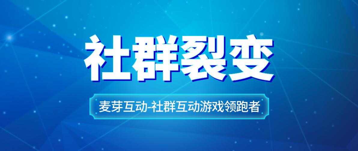 花儿绽放麦芽互动：企业微信裂变平台哪个好？首选这个平台