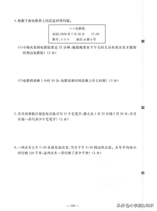 三年级数学下册期末测试卷必考题,三年级上册数学1-4单元期中测试卷