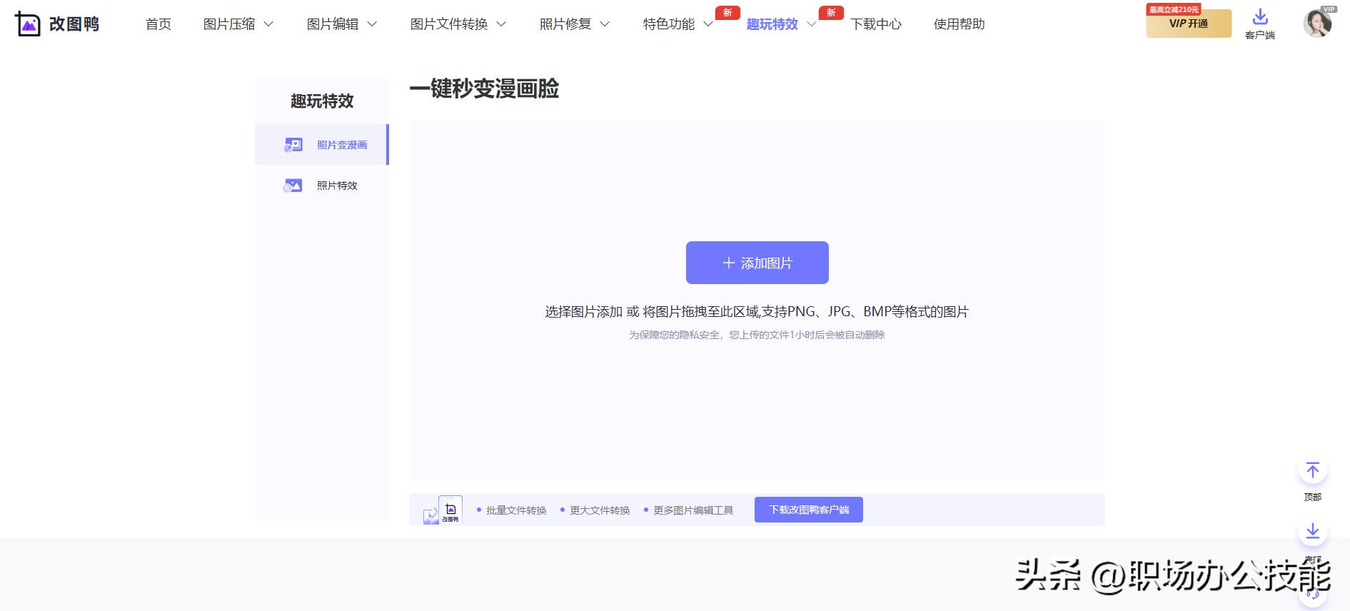 卡通头像生成图片一键变漫画脸,如何生成漫画脸头像软件