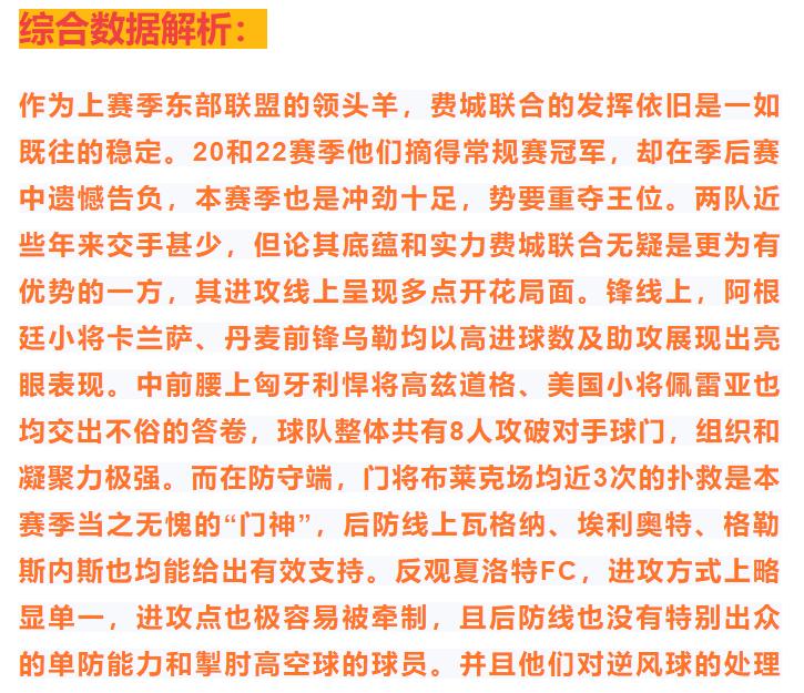 美职联足球竞彩分析,今日竞彩实单推荐分析东京fc