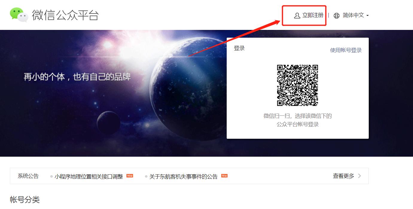 0基础教你注册公众号,如何注册一个属于自己的公众号