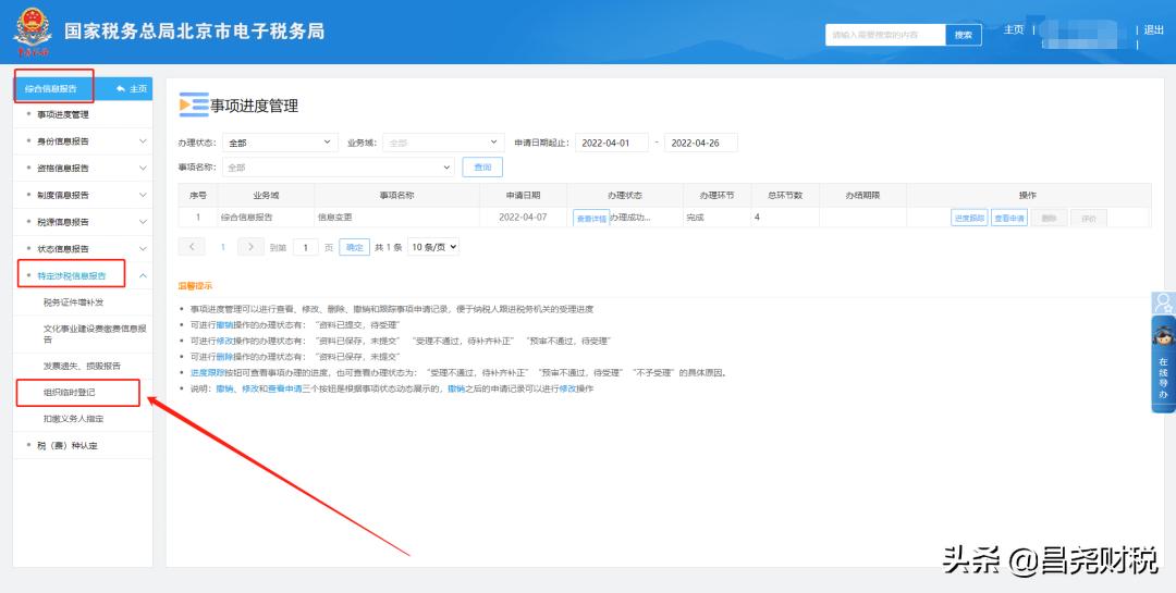 网上发票申领下载,网上申领电子发票章