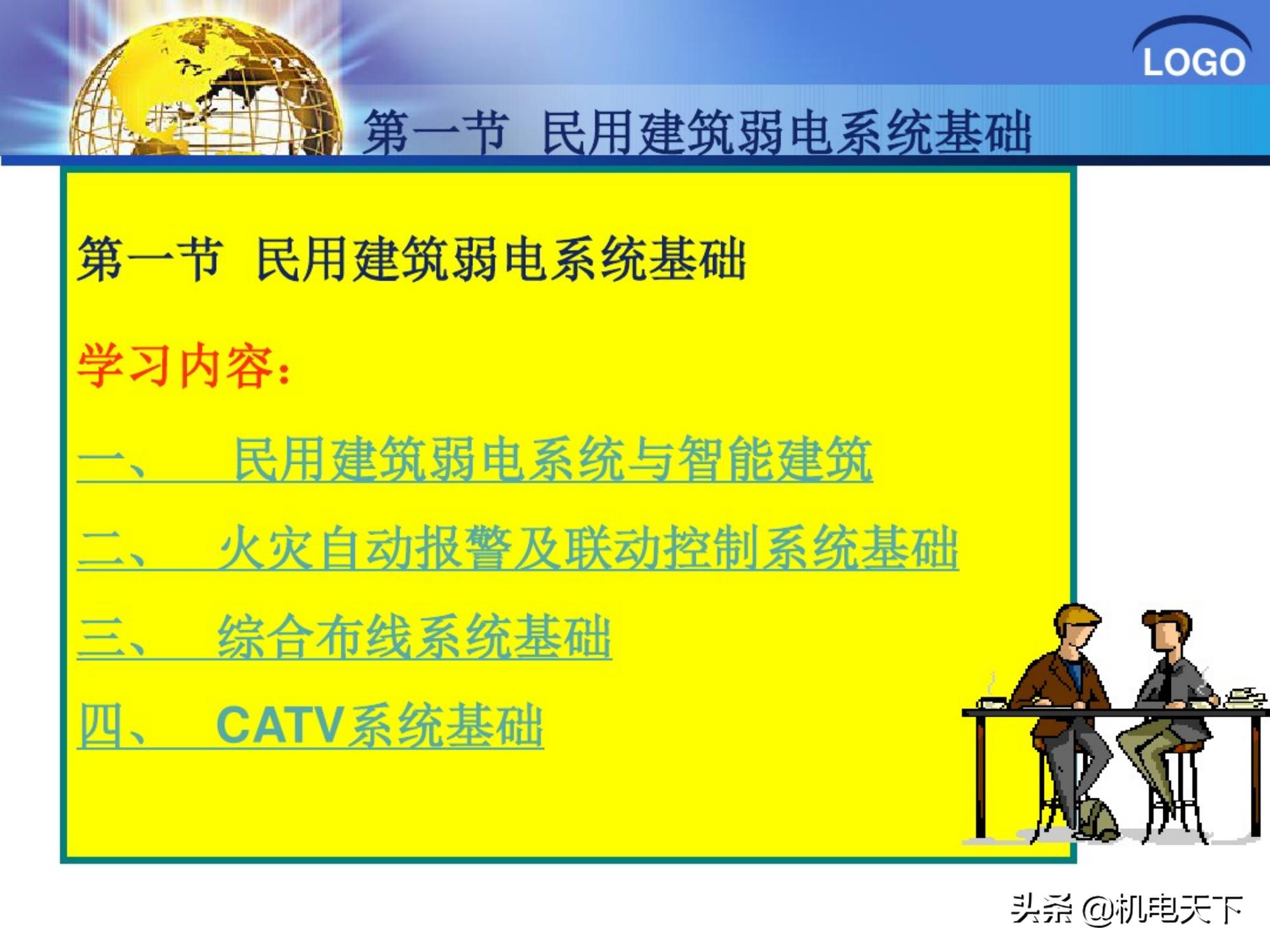 弱电装修图纸识图入门基础教程,弱电智能化图纸识图全集教程视频