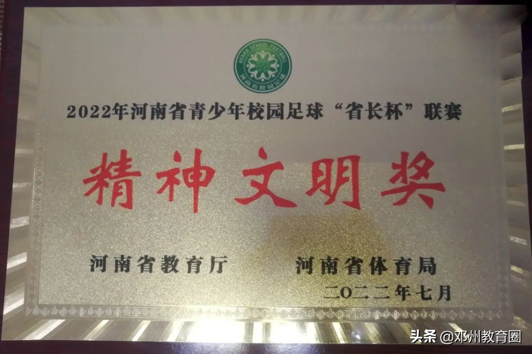 邓州青少年足球联赛,邓州市一高中足球