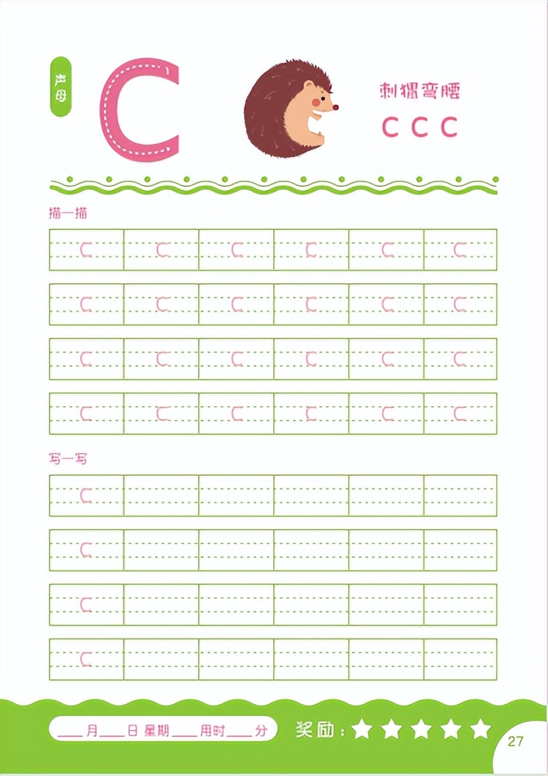 一年级生字描红本部编版,一年级拼音描红图片