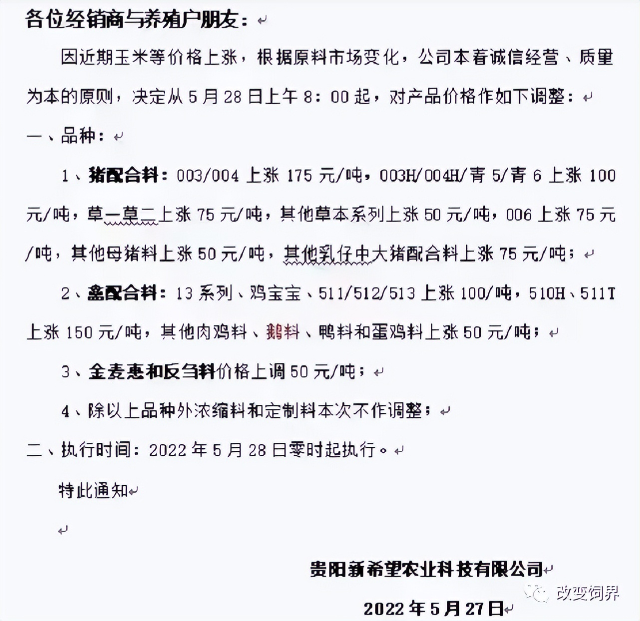 最高涨175元/吨！饲料涨价潮蔓延全国，新希望、大北农、海大、通威、特驱、安佑、金钱、漓源等纷纷宣布...
