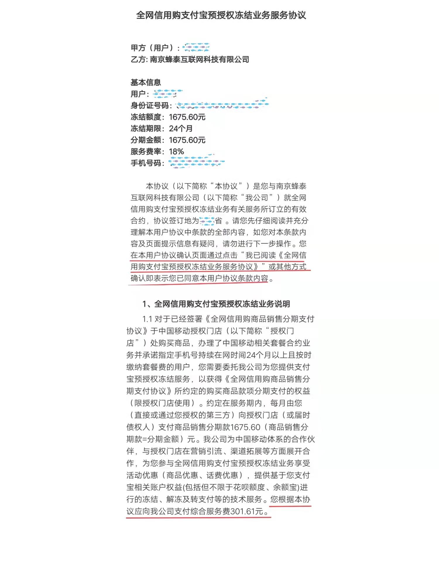 移动和分期冻结花呗能解除吗,中国移动分期购机冻结花呗怎么办