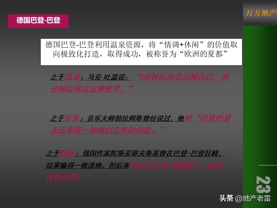 房地产冰雪嘉年华策划方案,温泉山谷地产宣传方案