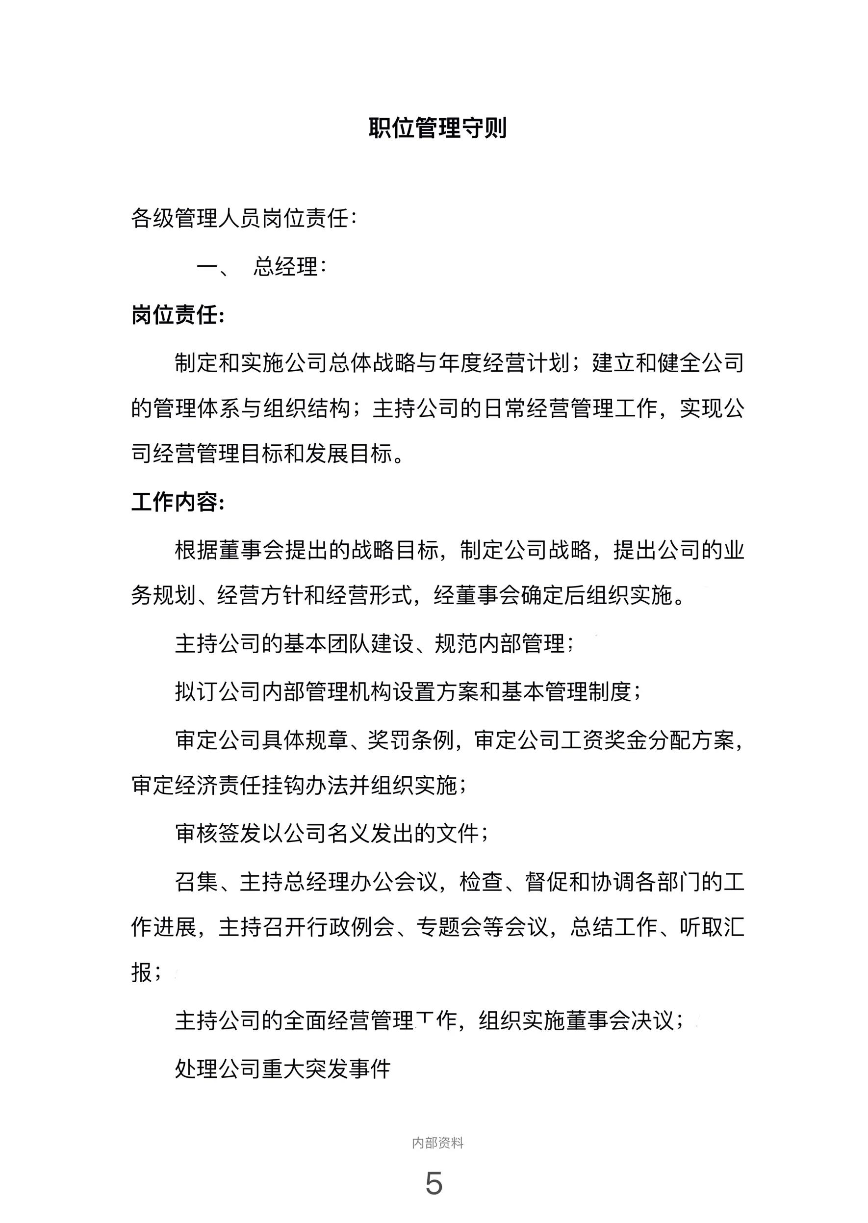 企业管理必备制度,熬夜管理