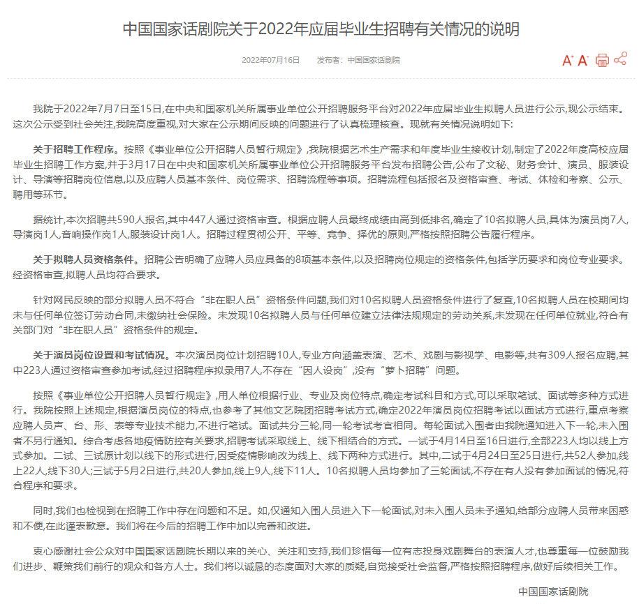 国话院回应考编争议，却仍有网友不满意，又提出了新的质疑