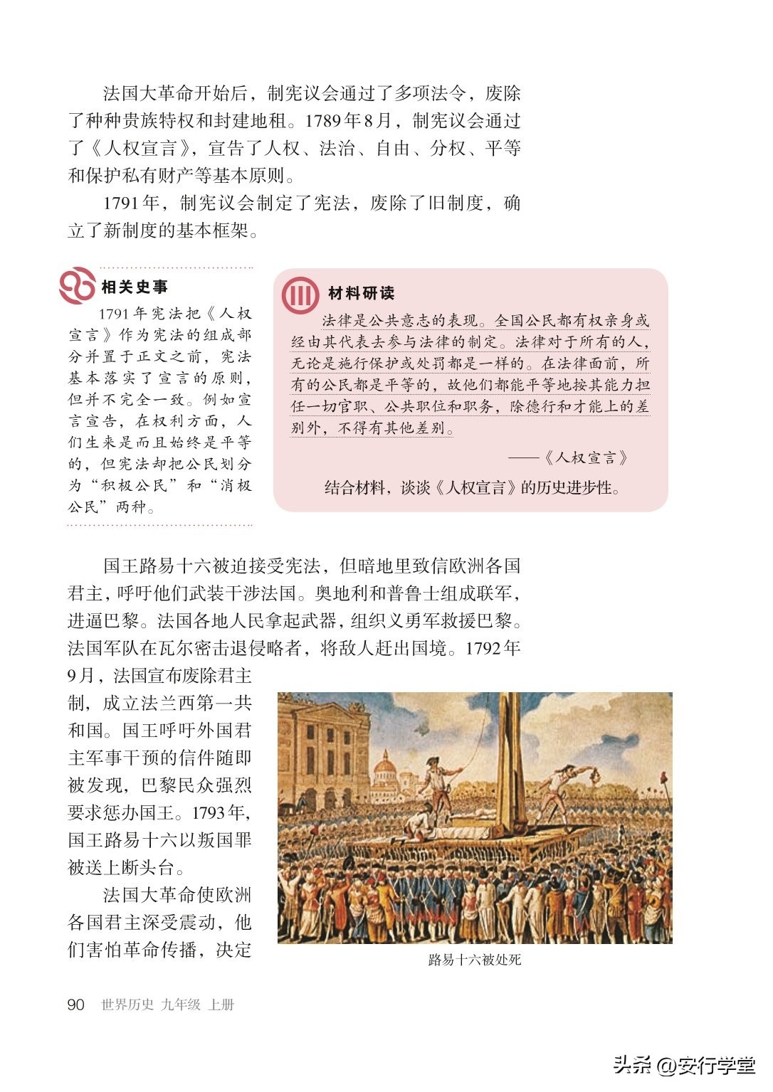 统编版初中历史九年级上册,乐乐课堂初中历史九年级上册