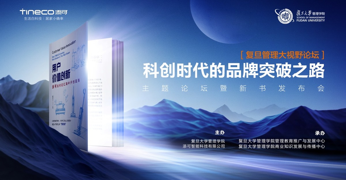 复旦论坛添可首次披露5年成长之道成功入选管理学院商业案例